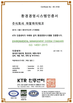 환경 경영시스템 인증서