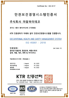 안전 보건 경영시스템 인증서